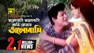 Bhalobashi Bhalobashi | ভালোবাসি ভালোবাসি | Faruk & Rozina | Bappi Lahiri & Asha Bhosle |Bondhu Amar