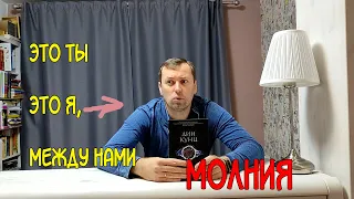 МОЛНИЯ ДИН КУНЦ Фантастика.