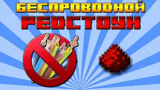 📶 Беспроводной редстоун | Обзор мода Minecraft [1.15.2] Wireless Redstone