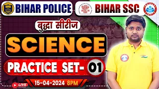 Bihar SSC Science Class | Bihar Police Science Practice Set 01 | Bihar Police 2023-24 | Bihar SSC