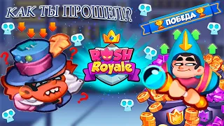 🗿 САМОЕ ЛЕГКОЕ ПРОХОЖДЕНИЕ CO-OP РЕЖИМА С СОКЛАНОВЦЕМ - [RUSH ROYALE]