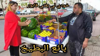 بائع دلاح 🍉  يقع في حب فتاة غنية متكبرة لكنها إستهزئت به...لكن مضناتش بلي غادي....