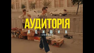 Яцишин - Цільова аудиторія