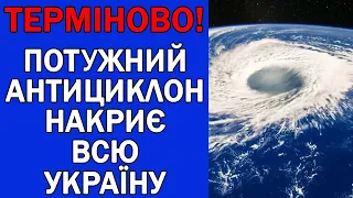 ПОГОДА В УКРАЇНІ НА 3 ДНІ : ПОГОДА НА 5 - 7 ВЕРЕСНЯ