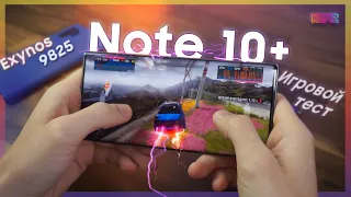 ❌ Игровой Тест Galaxy Note 10+ (Exynos 9825)