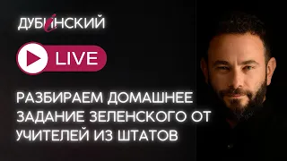 США превращают Зеленского в "Свадебного генерала"