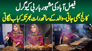 Faisalabad Ki Famous BBQ Girl - College Bhi Jati - Walid Ke Sath Raat Bhar Tikka Kebab Bhi Lagati