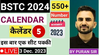 BSTC 2024 l Calendar l Part - 5 l Complete Basic Concept & Theory BSTC REASONING BY PURAN SIR