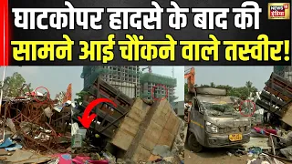 Mumbai Storm News : मुंबई में धूल भरी आंधी के बाद Ghatkopar की बदल गई है पूरी तस्वीर । N18V