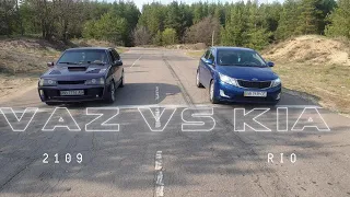 Ваз 2109 VS Kia Rio 3