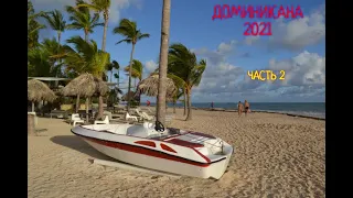 Наше путешествие в Доминикану 2021.Часть 2.