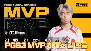 PGS3 MVP 케로베로스 히마스 그랜드 파이널 킬 모음 CERBERUS ESPORTS Hi mass Grand final kill Highlight  [배그 강의 해묵]