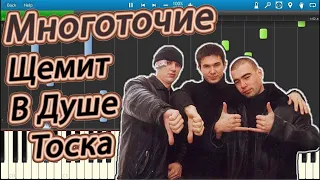 МНОГОТОЧИЕ - ЩЕМИТ в душе ТОСКА / RAP MUSIC 2022 -BEZPALEVA PRODUCTION