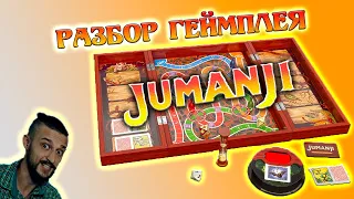 Jumanji Board Game или Розбір Геймплею настільки...
