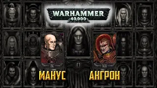 История Warhammer 40k: Железные Руки и Пожиратели Миров. Глава 8