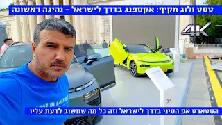 טסט ולוג מקיף: אקספנג P7/G9, כל מה שחשוב לדעת + נהיגה