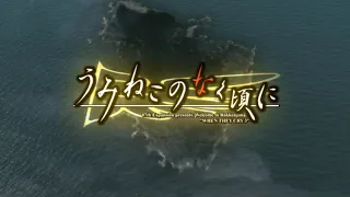 Umineko no Naku Koro ni Episode 4 OP HD (English and Japanese Lyrics CC)