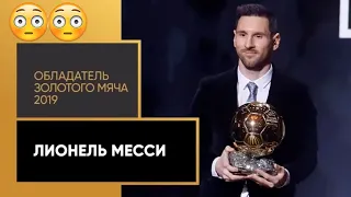 Месси стал обладателем «Золотого мяча 2019»
