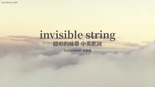 invisible string 隱形的絲帶 - Taylor Swift 泰勒絲 中英歌詞 中文字幕 | Liya Music Land