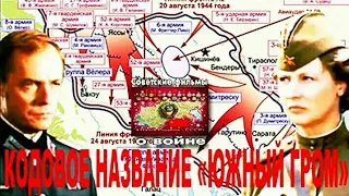 Кодовое название «Южный гром». Советский Фильм.1980 год.