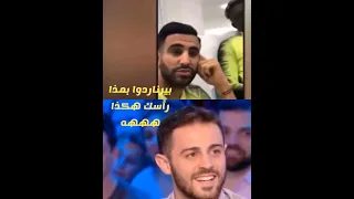 شاهد محرز يصنع اجواء مذهلة مع بيرناردو سيلفا 😂مواقف مضحكة😂😂😂😂