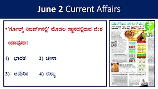 June 2 current affairs |daily current affairs in Kannada|the Hindu analysis|gk every day|gk today