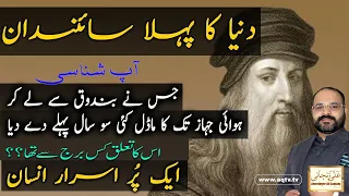 World's first scientist and it's Zodiac sign | are you belong to this | Astrologer Ali Zanjani