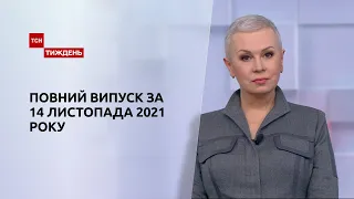 Новини України та світу | Випуск ТСН.Тиждень за 14 листопада 2021 року