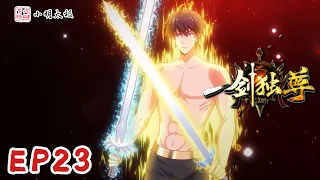 【ENG SUB】一剑独尊 | The One and Only Sword | 第23集