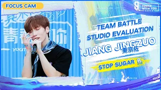 Focus Cam: Jiang Jingzuo 姜京佐 - "Stop Sugar" Team B | Studio Evaluation | Youth With You S3 | 青春有你3