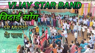 vijay star band dhupi 2024