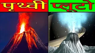 अंतरिक्ष के 20 Facts जो आपको किताबों में नहीं मिलेंगे 20 Space Facts You Won’t Find in Textbooks