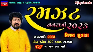 Vijay Suvada-નવરાત્રી રમઝટ 2023-Navratri-Dj Non Stop Live Garba Program-New Latest Gujarati Hit Song
