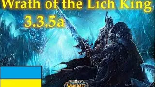 Чернокнижник-некромант - WoW Wrath of the Lich King
