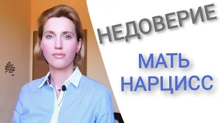 Шизоид Нарцисс Невротик. Нежеланный ребёнок Нарциссическая травма Психология Манипуляции нарцисса