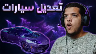 قراند 5 اونلاين احسن تعديل سيارات السرعه الف GTA V