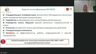 Вебинар МРО РОРР: BIRADS 3 наблюдать или отпустить?