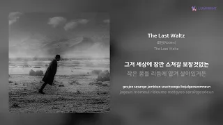 로던(Roden) - The Last Waltz | 가사 (Lyrics)