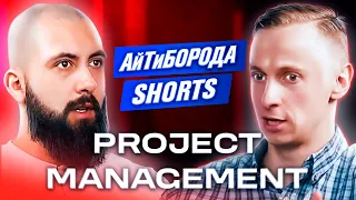 HOW TO BECOME A PROJECT MANAGER / Senior Progect Manager Andrey Dubatovka / ITBeard Shorts #6