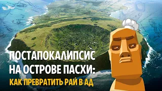 Постапокалипсис на Острове Пасхи: как превратить Рай в АД