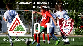 Локомотив - ДЮСШ-15 (0:1), 01.06.2024, Чемпіонат м. Києва U-11