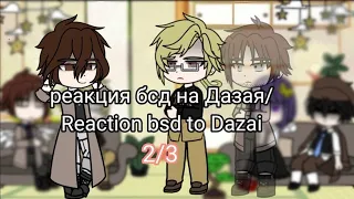 реакция бсд на Дазая/react bsd to Dazai