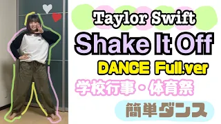 【ダンス振付】Shake It Off / Taylor Swift