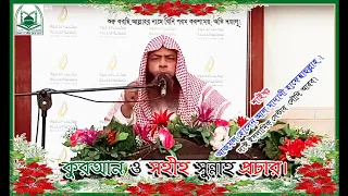 বিশ্ব যখন স্থবির মুসলিম হিসেবে এই সময়ে আমরা কি কি আমল করতে পারি? শাইখ আজমল হোসেন হাফেয্বাহুল্লাহ।