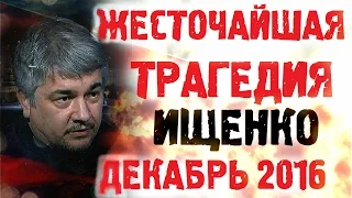 Ростислав Ищенко Декабрь 2016 Последнее интервью. Ростислав Ищенко Новое Очень Жуткое...