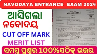 Navodaya Answer Sheet 2024 | Navodaya Vidyalaya Entrance Exam 2024 | Odisha Navodaya Exam