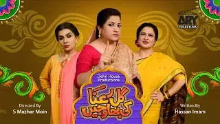 Gul e Rana Ki Bhawjain | Sania Saeed | Hina Dilpazeer | ARY Telefilms