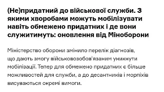 (Не)придатний до служби. З хворобами можуть мобілізувати обмежено придатних служитимуть: Міноборони