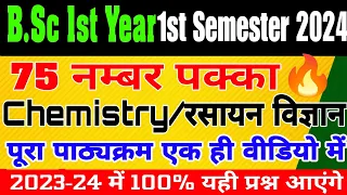 bsc 1st semester chemistry ! 30 important topics  for 2024 | 💯 इन टॉपिक को जल्दी से कर लो तैयार