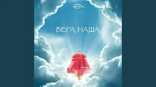 Вера наша (На сербском языке)